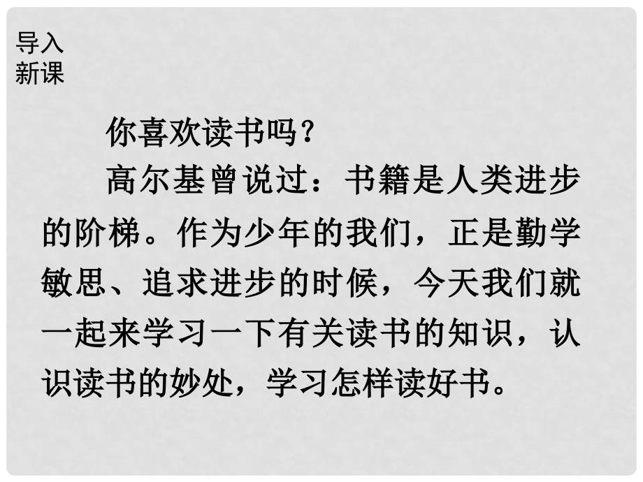 七年级语文上册 第四单元 综合性学习 少年正是读书时课件 新人教版_第2页