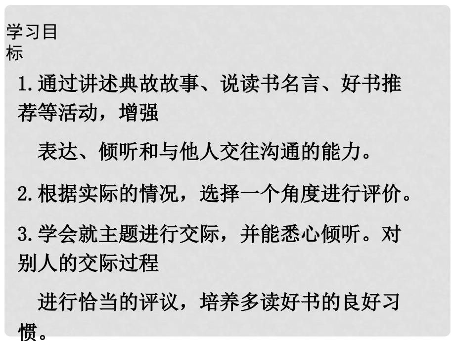 七年级语文上册 第四单元 综合性学习 少年正是读书时课件 新人教版_第4页