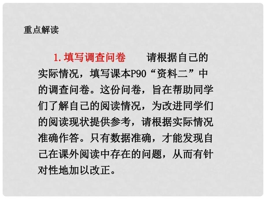 七年级语文上册 第四单元 综合性学习 少年正是读书时课件 新人教版_第5页