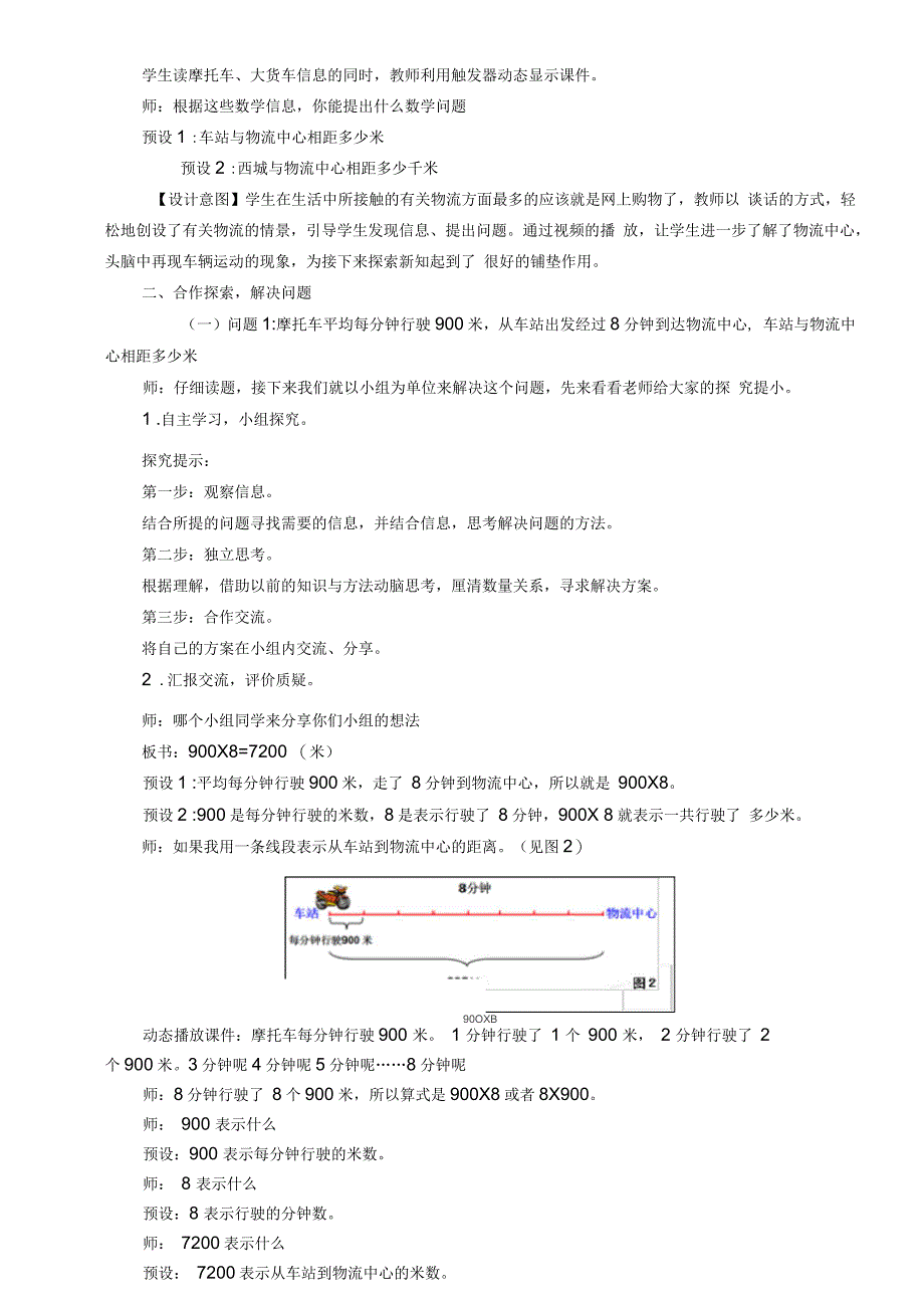 第九单元小学数学教学评一致性教学设计模版_第3页