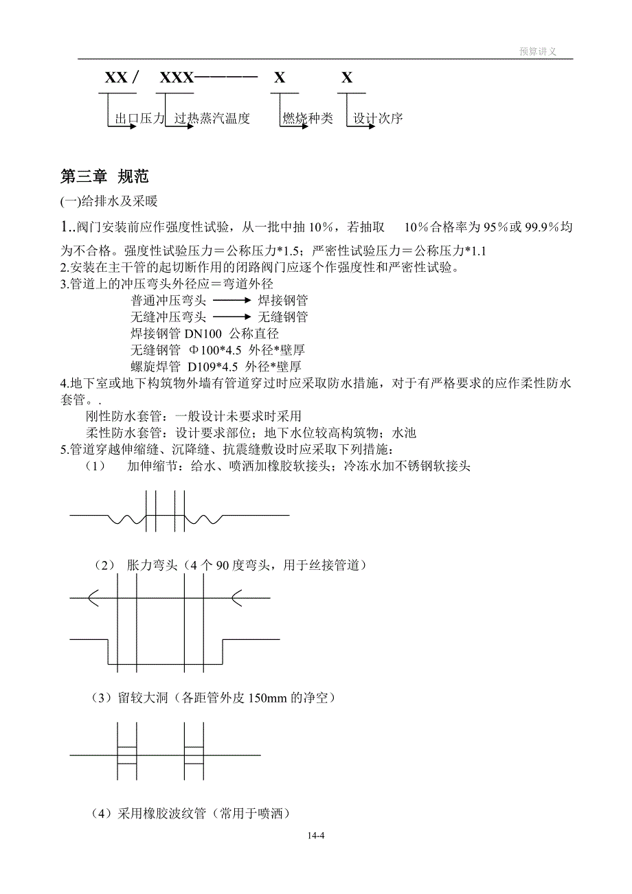 水暖预算讲义_第4页