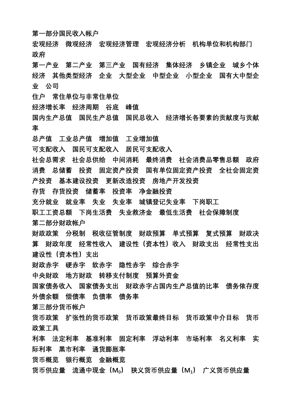 宏观经济学术语_第1页