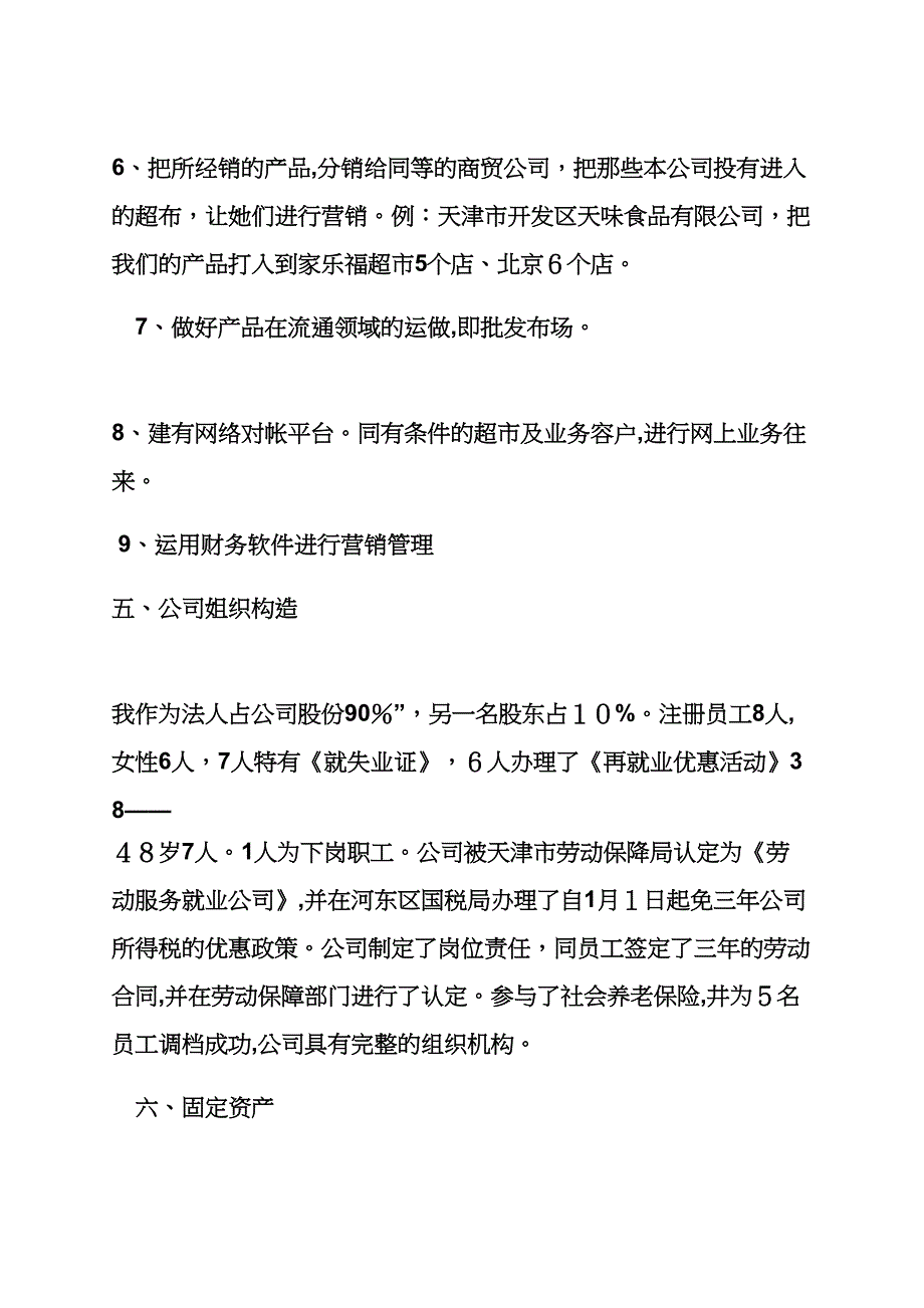 工作计划之成立公司计划书范文_第2页