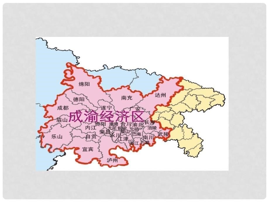 八年级地理下册 6.3 成渝地区——西部经济发展的引擎之一课件 晋教版_第5页