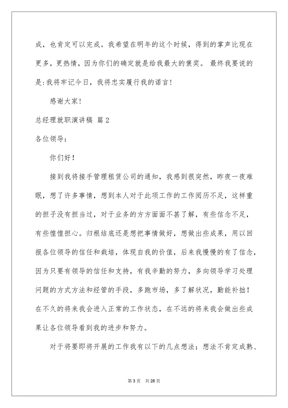 关于总经理就职演讲稿范文锦集十篇_第3页