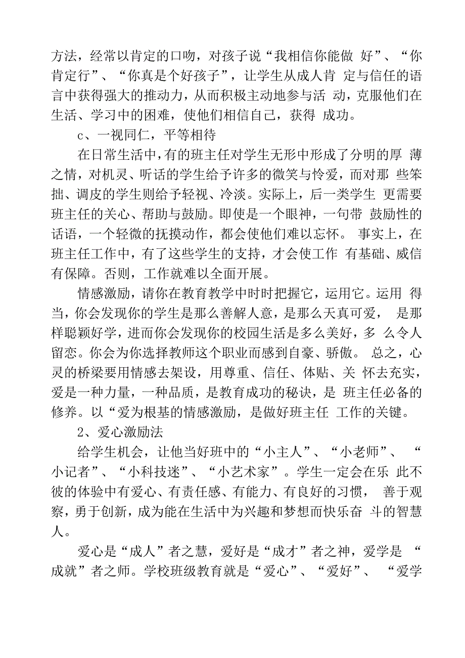 班级管理的激励措施有哪些_第3页