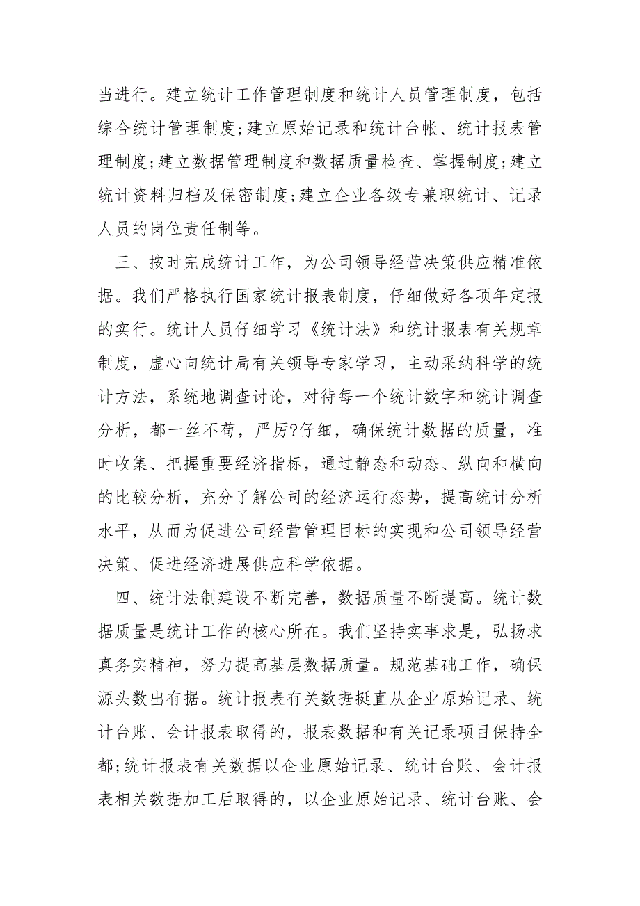 职员个人年度工作心得总结模板_第2页