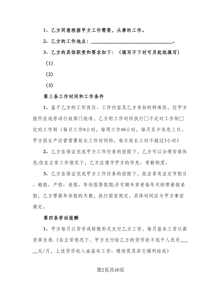 高管聘用协议常用版（六篇）.doc_第2页