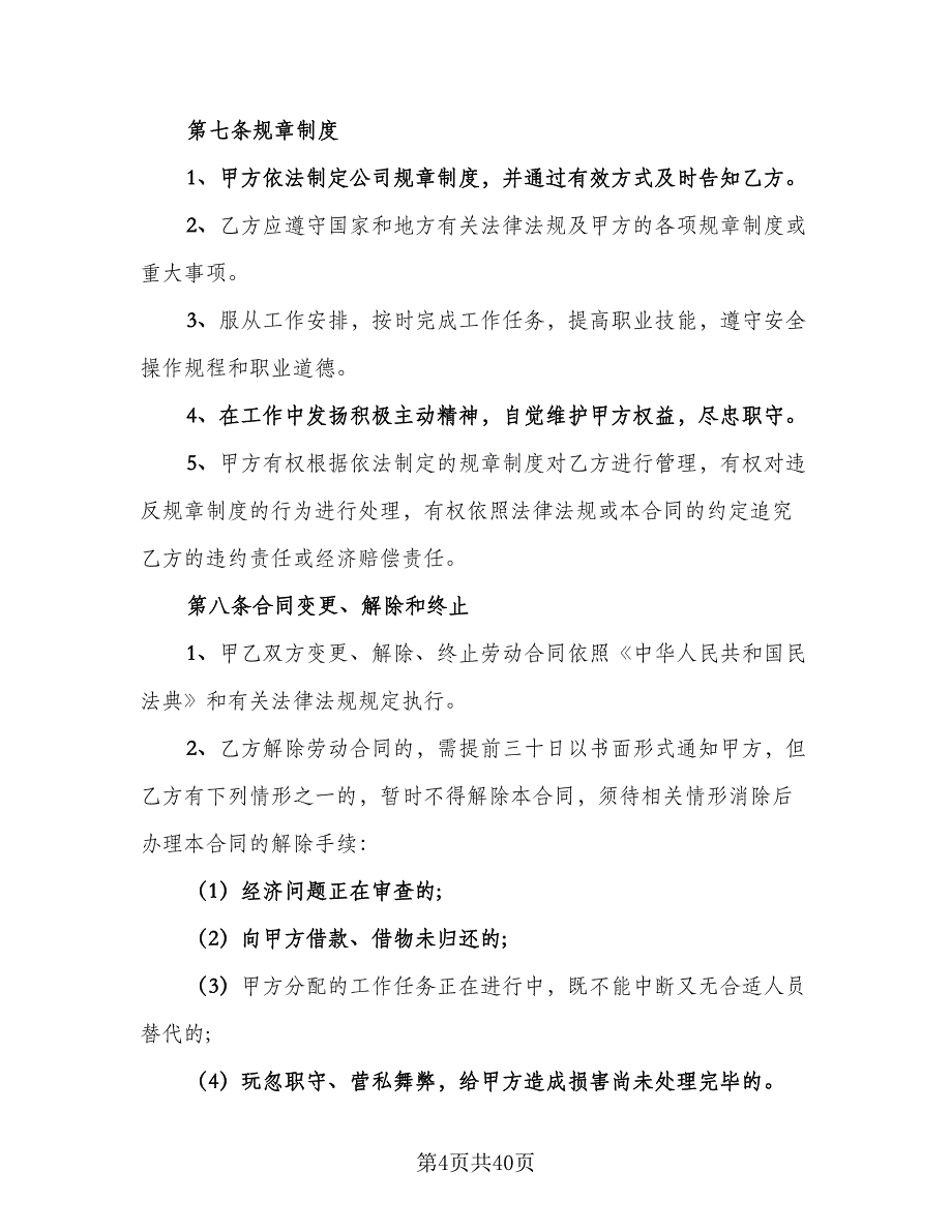 高管聘用协议常用版（六篇）.doc_第4页