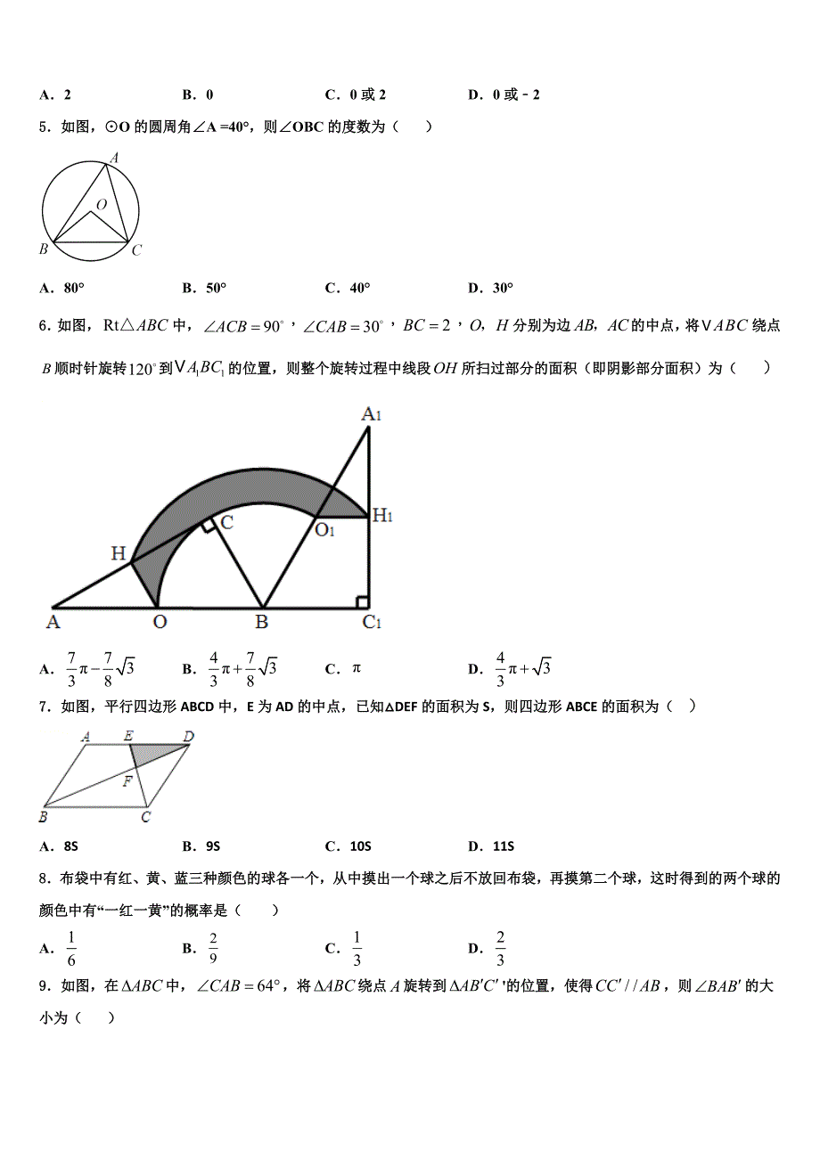 2023学年河北省枣强县九年级数学第一学期期末达标测试试题含解析.doc_第2页