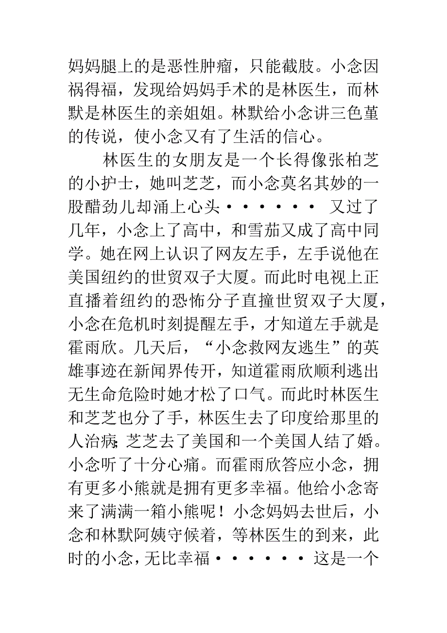 《拥抱幸福的小熊》读后感.docx_第3页