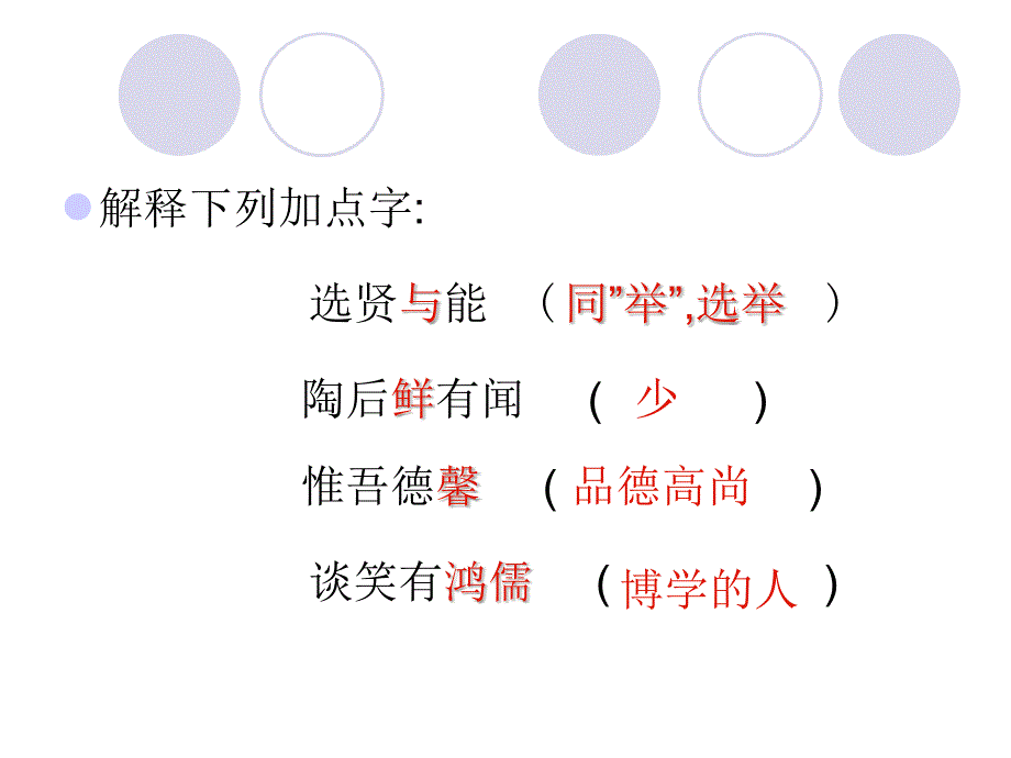 人教版八年级上册语文第五单元复习_第4页