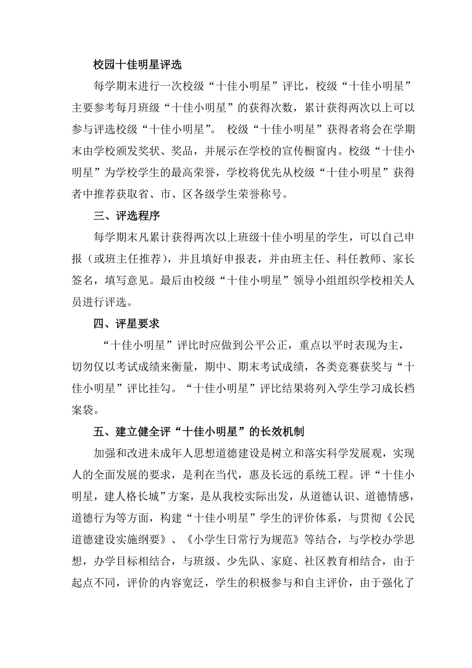 校园十佳小明星评比方案.doc_第2页