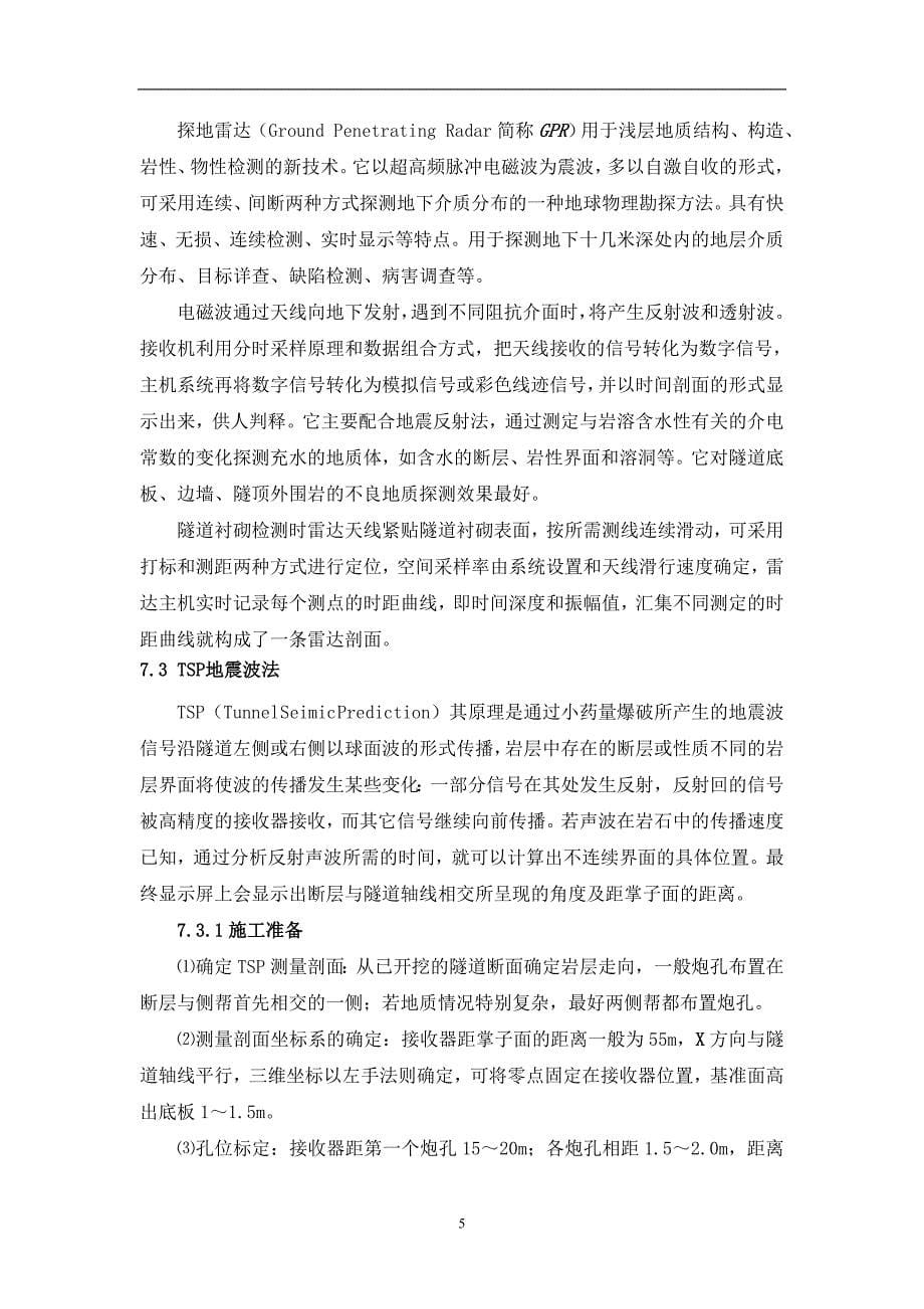 超前地质预报作业指导书_第5页