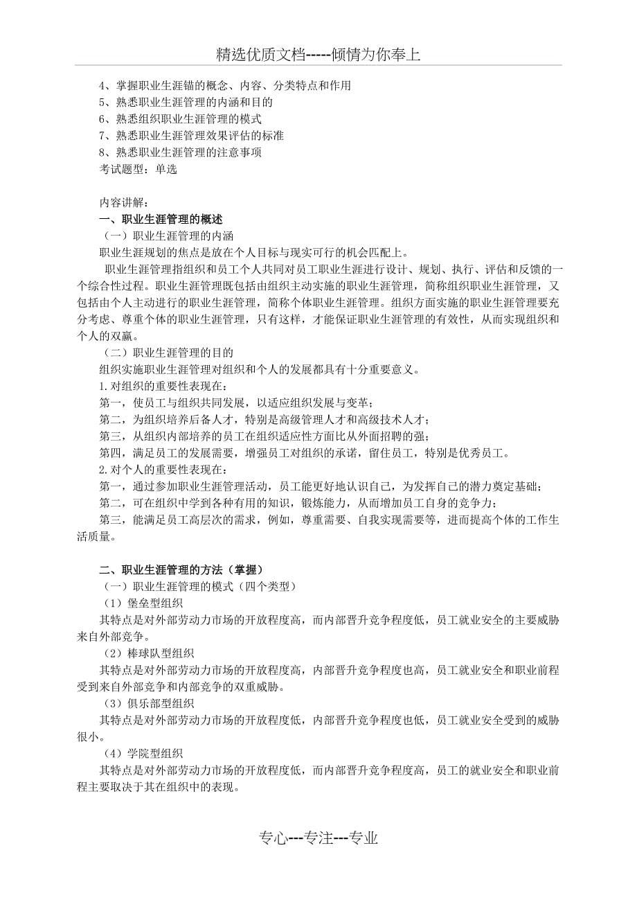 人力资源管理专业知识与实务精讲班讲义第10～11章_第5页