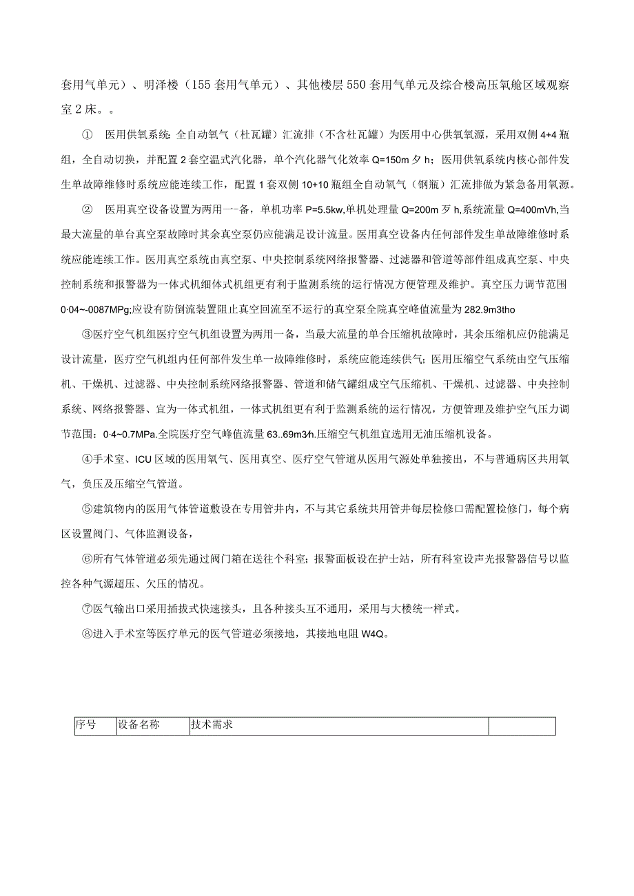 医院芳村院区提升改造项目技术需求书_第3页