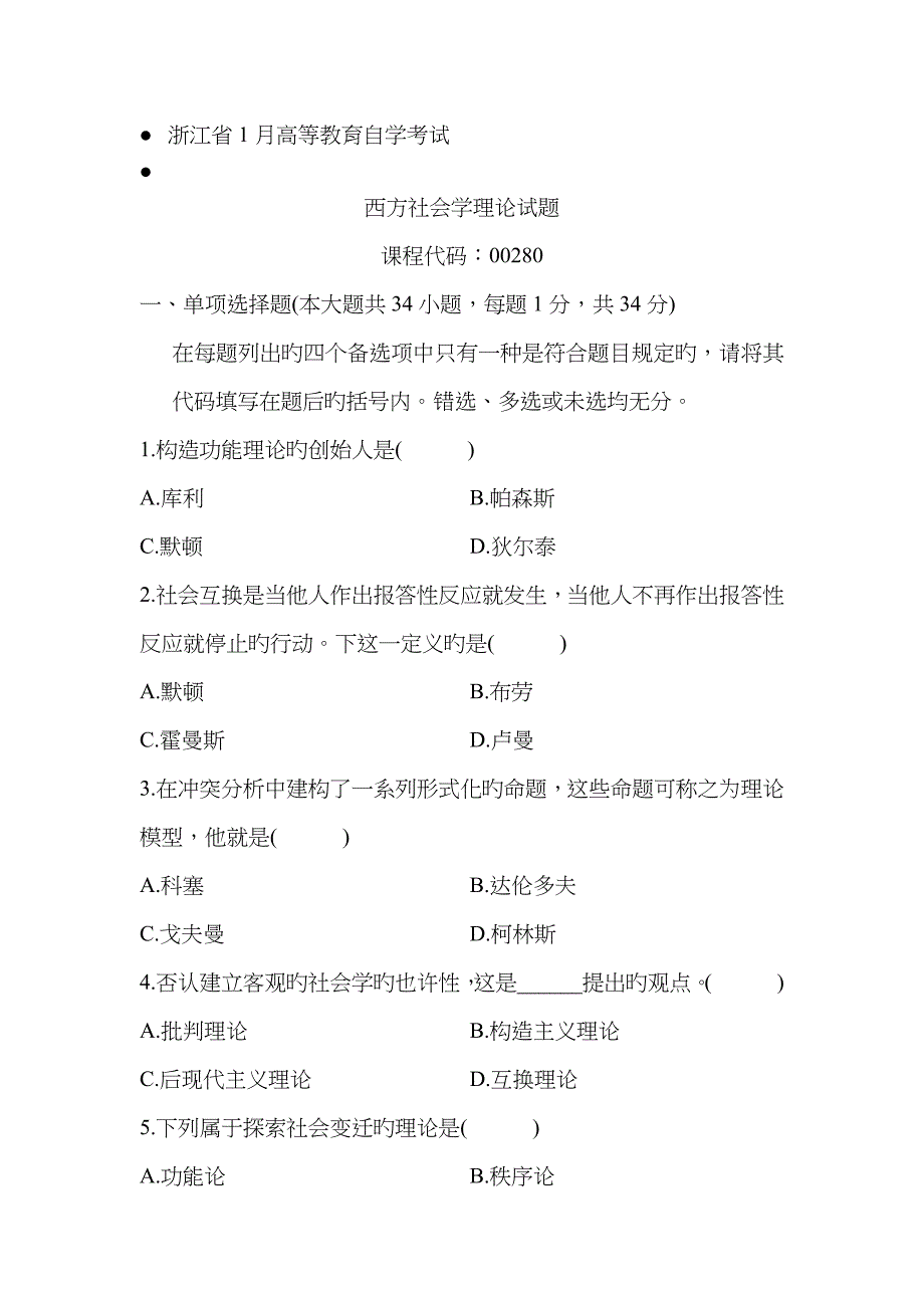 2023年1月自考视觉文化与传播试题_第1页