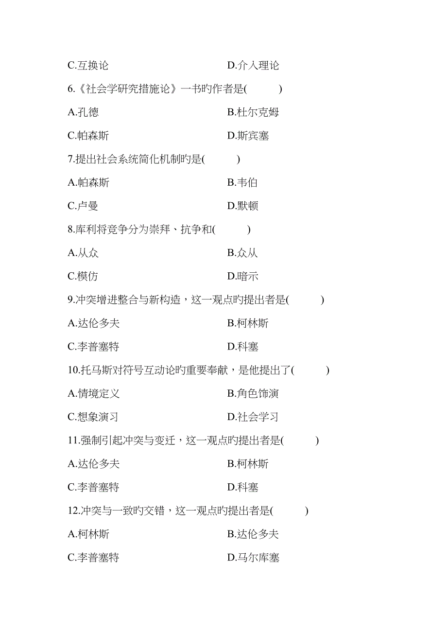 2023年1月自考视觉文化与传播试题_第2页