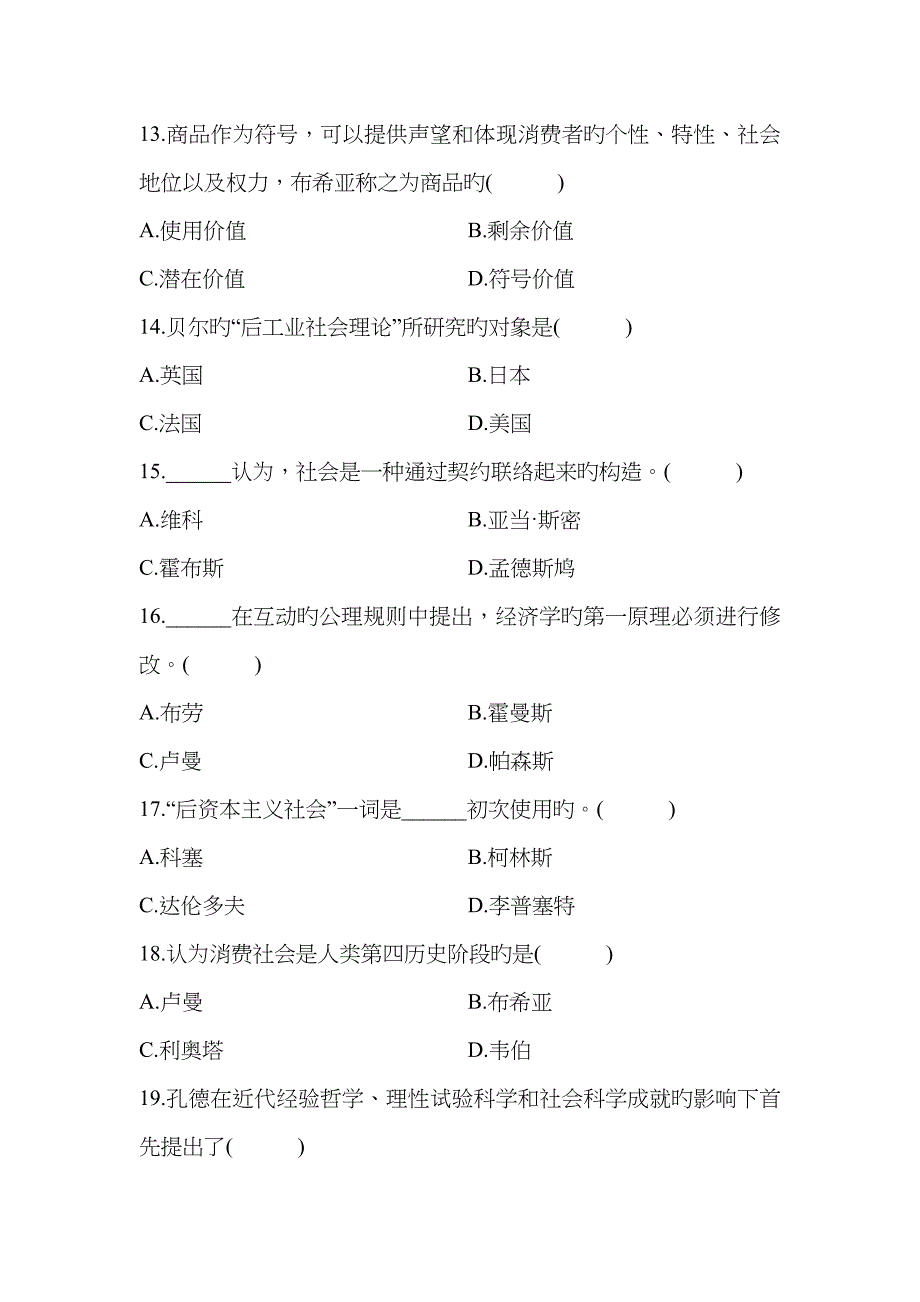 2023年1月自考视觉文化与传播试题_第3页