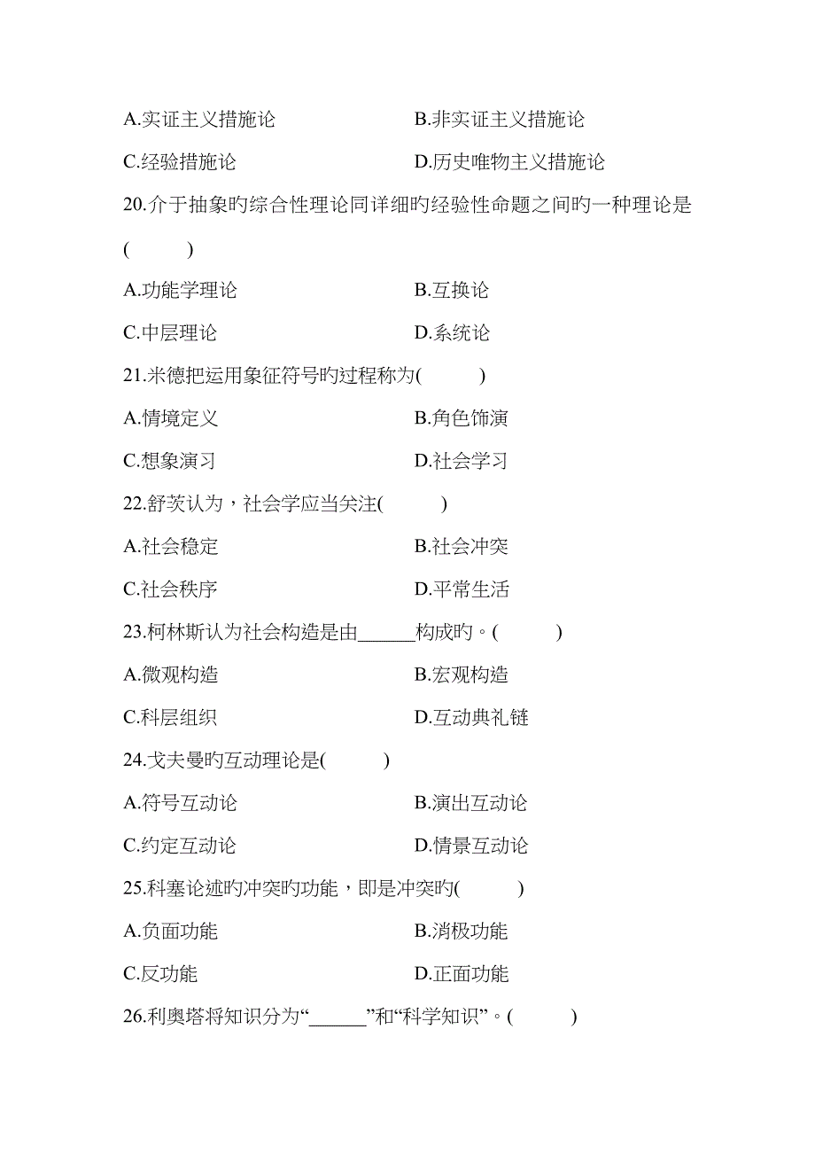 2023年1月自考视觉文化与传播试题_第4页