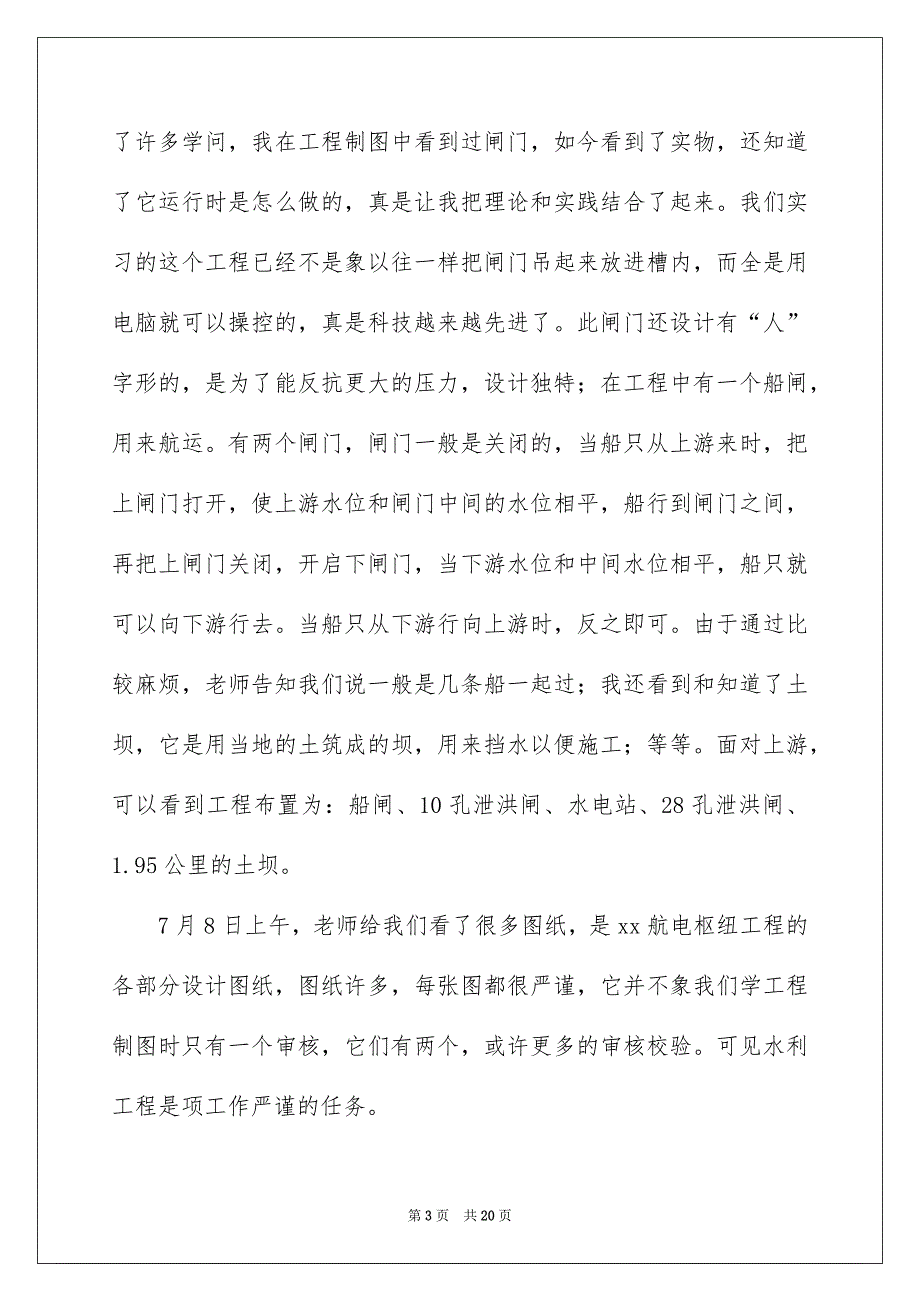 关于水电工实习报告4篇_第3页