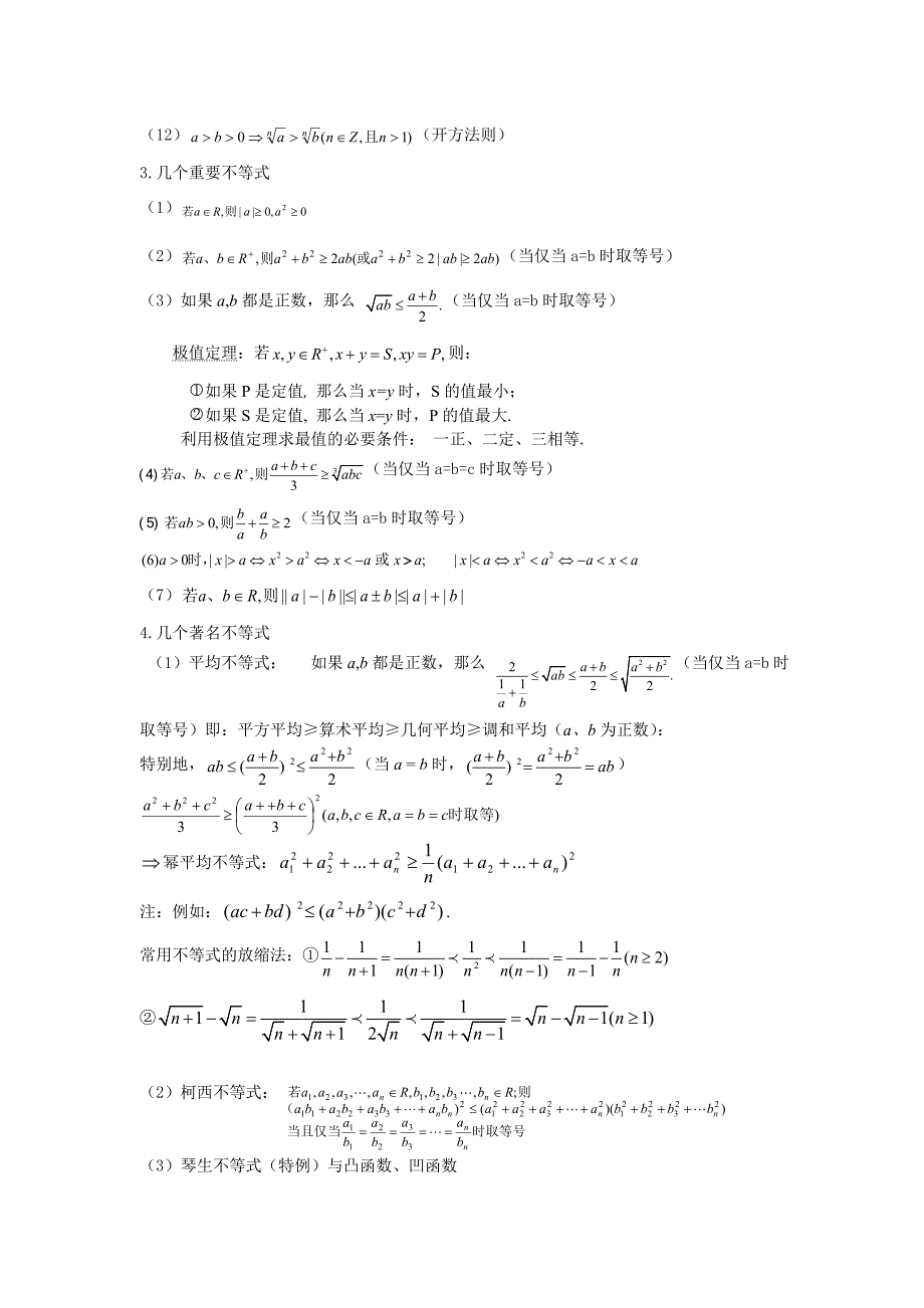 高考数学第一轮复习教案专题9不等式_第2页