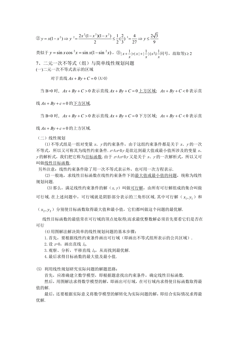 高考数学第一轮复习教案专题9不等式_第4页