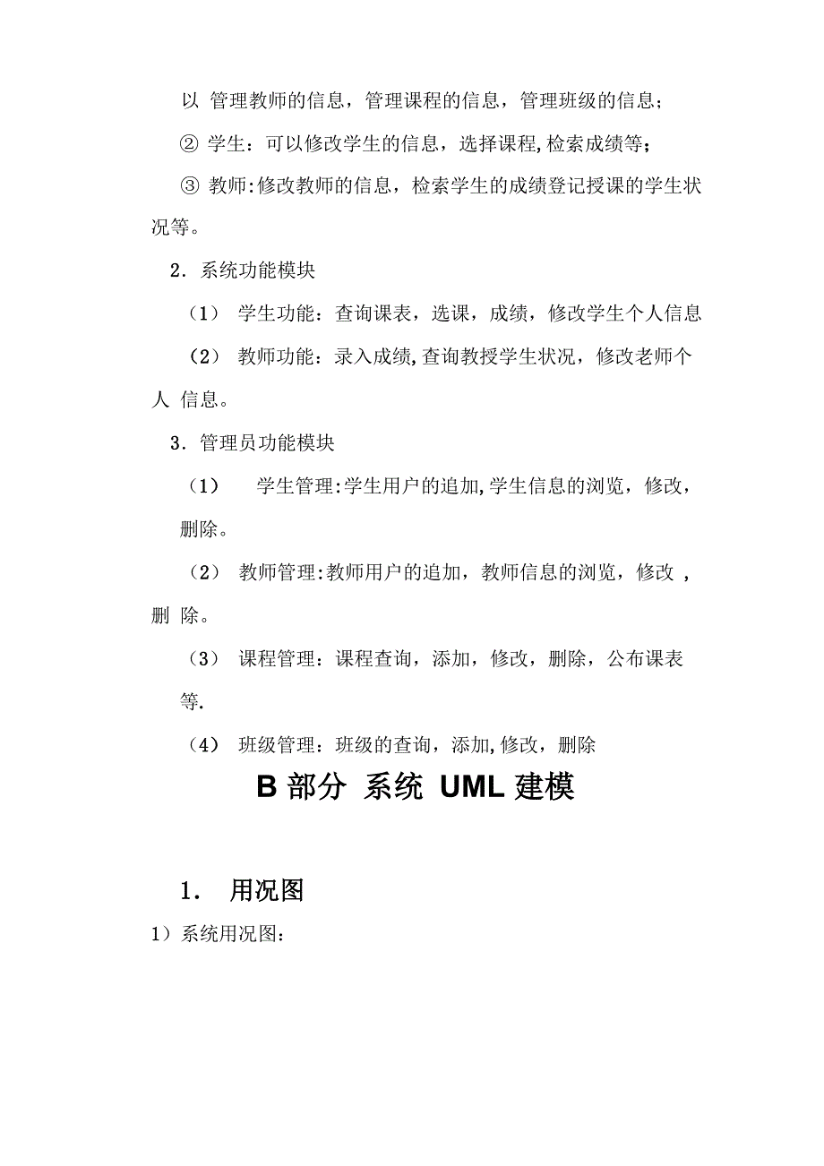 UML学生的信息管理系统_第3页