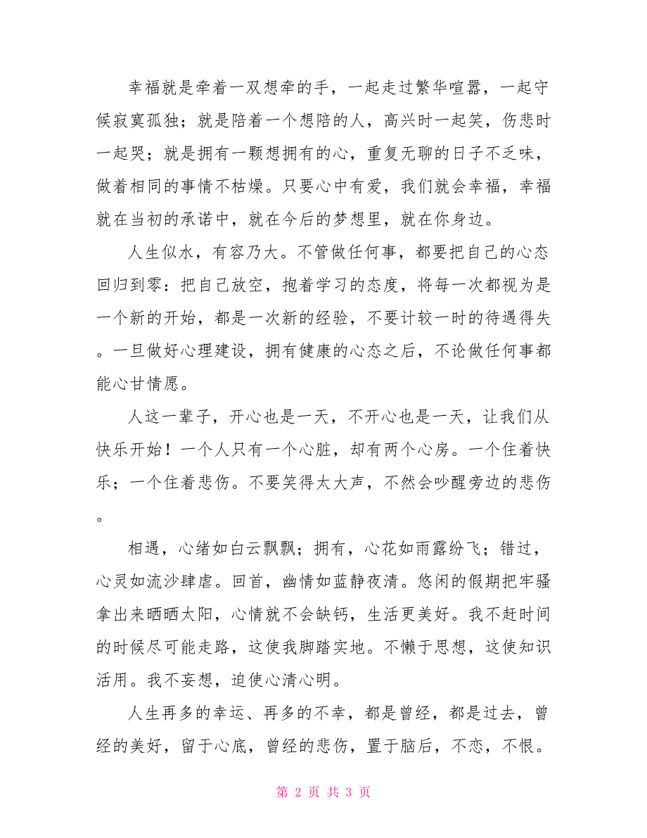 2022年人生感悟短信_第2页