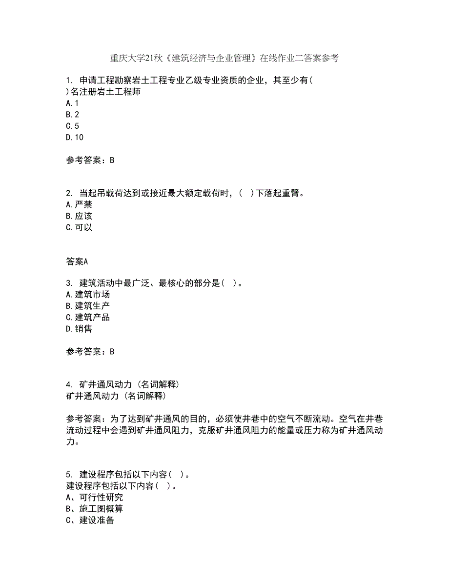 重庆大学21秋《建筑经济与企业管理》在线作业二答案参考30_第1页