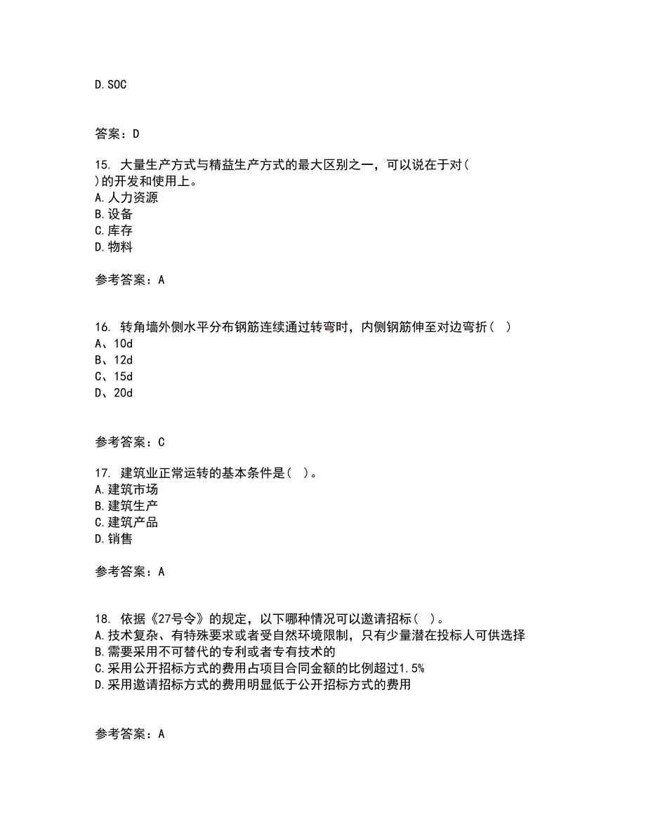 重庆大学21秋《建筑经济与企业管理》在线作业二答案参考30_第4页