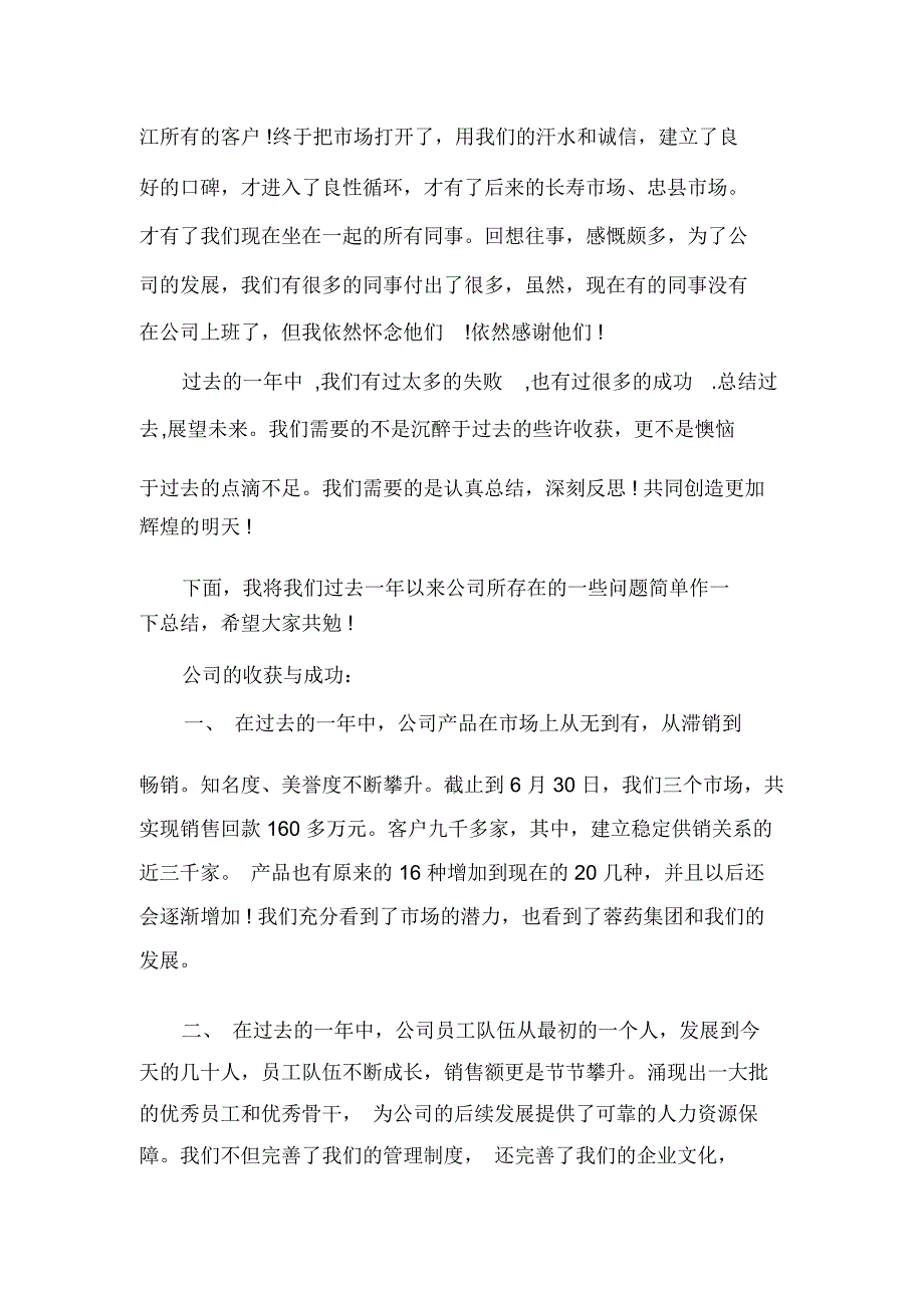 年会全体员工大会发言稿_第2页