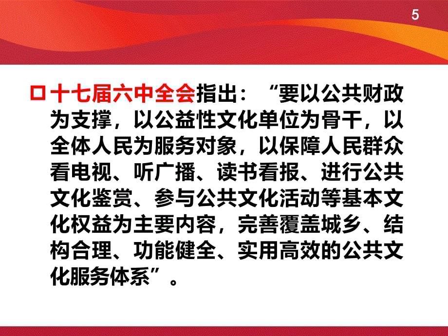 共文化服务体系讲课稿_第5页