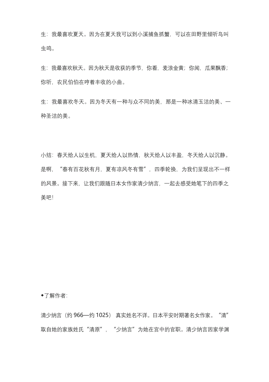 部编5年级语文《四季之美》公开课教学设计教案一等奖.docx_第3页