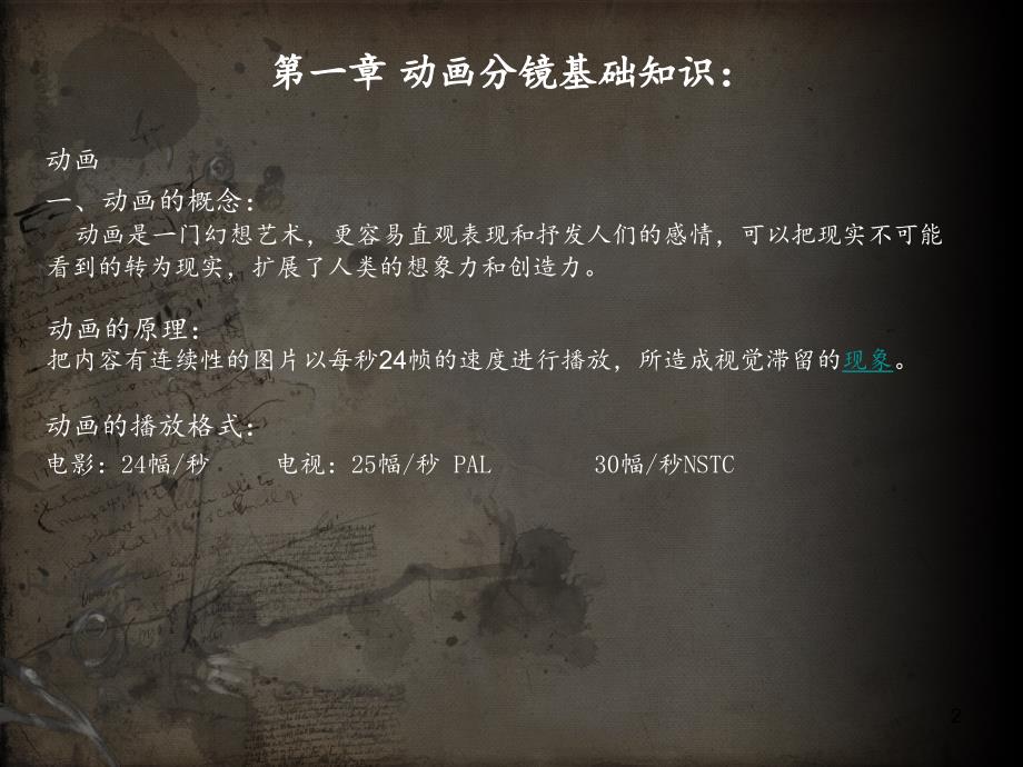 分镜设计教案.PPT_第2页