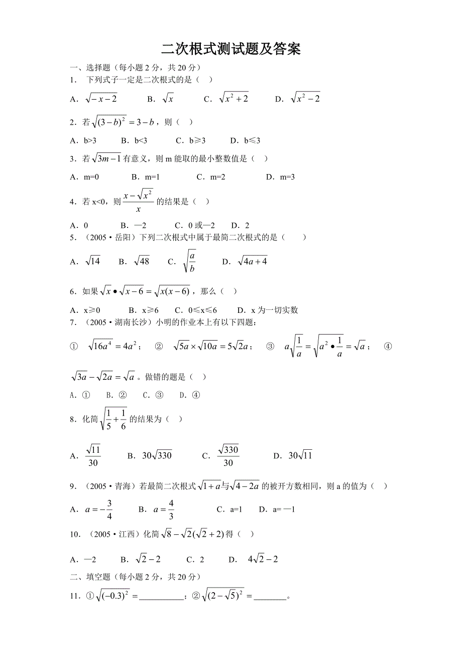 二次根式测试题及答案.doc_第1页