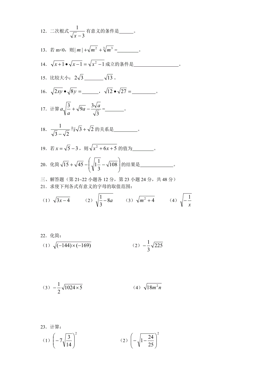 二次根式测试题及答案.doc_第2页