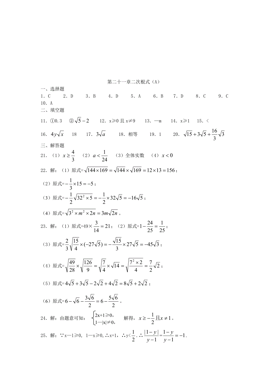 二次根式测试题及答案.doc_第4页