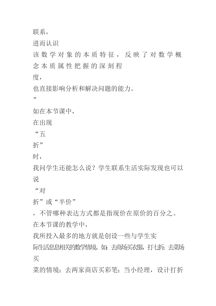 折扣教学反思.doc_第4页