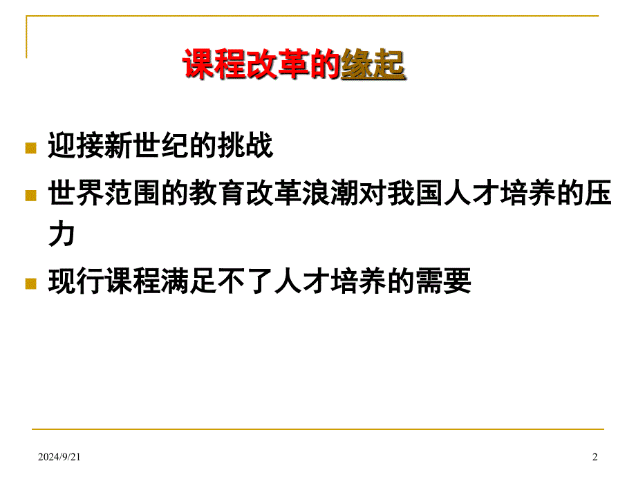 课堂教学设计与实施课件_第2页