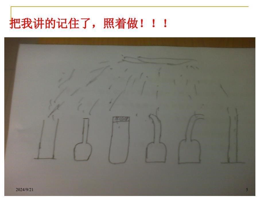 课堂教学设计与实施课件_第5页