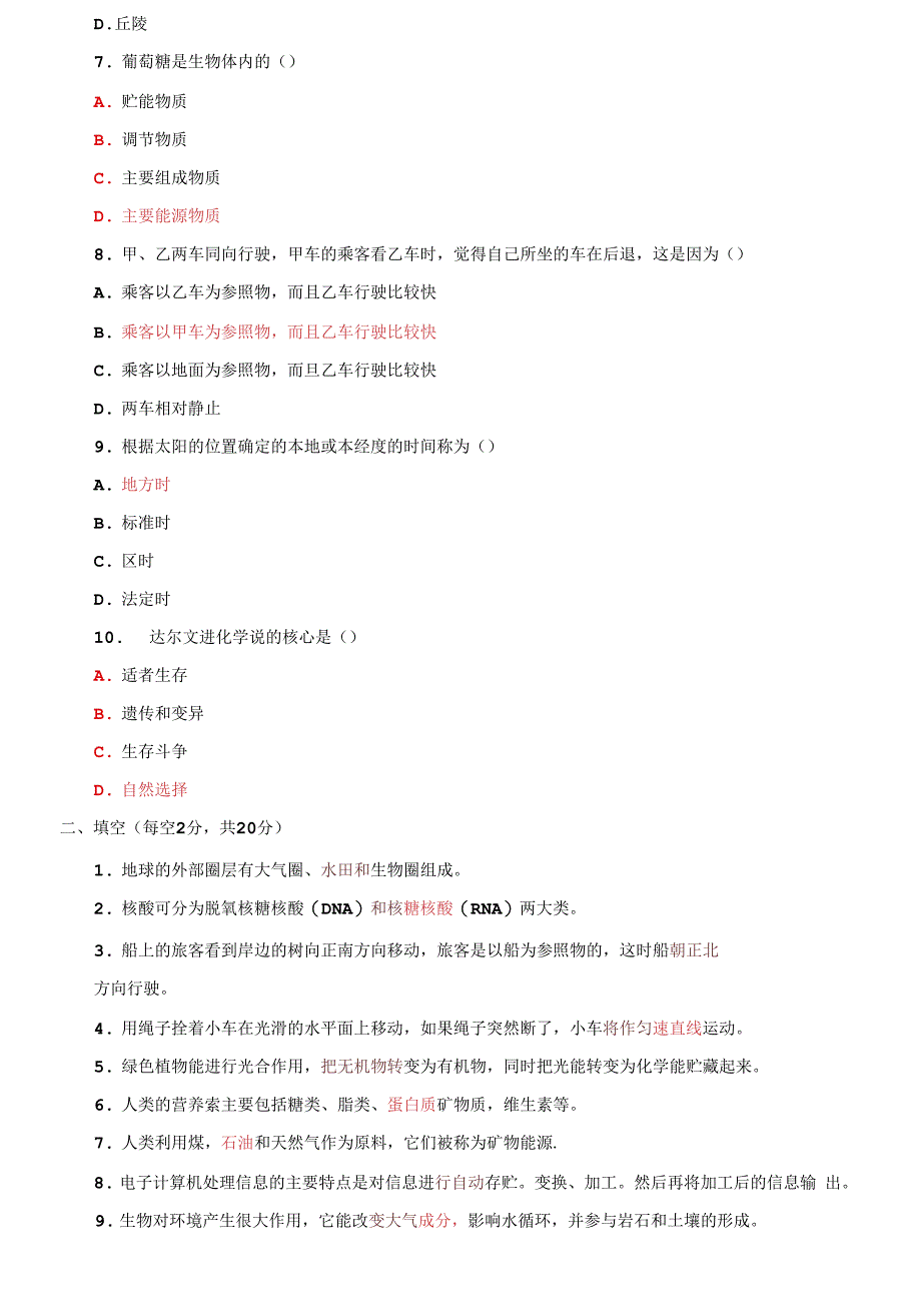 国家开放大学电大专科《自然科学基础》2031期末试题及答案_第2页