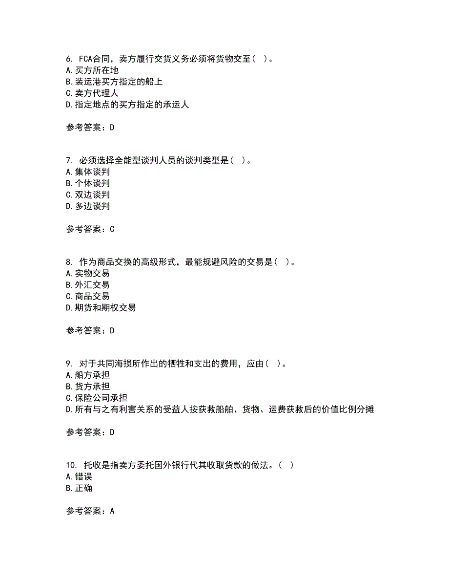 南开大学21秋《国际贸易实务》在线作业一答案参考97_第2页