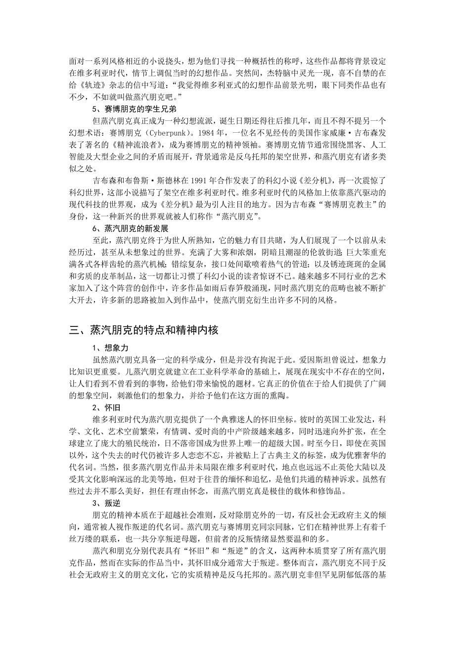 蒸汽朋克在现代服装设计中的运用-服装0903罗佳云.doc_第5页