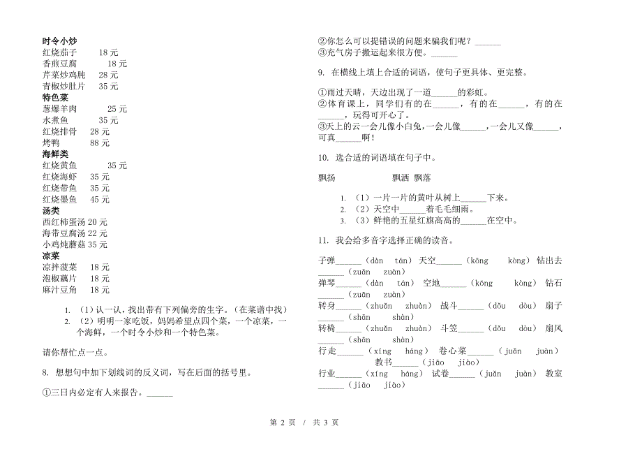 二年级下学期小学语文期末过关综合复习模拟试卷III卷.docx_第2页