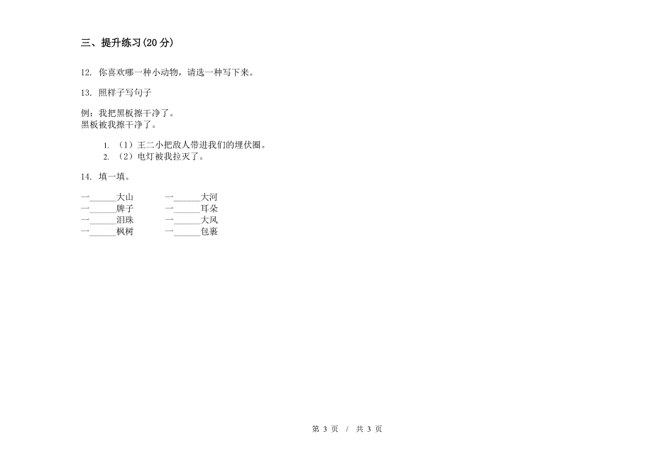 二年级下学期小学语文期末过关综合复习模拟试卷III卷.docx_第3页