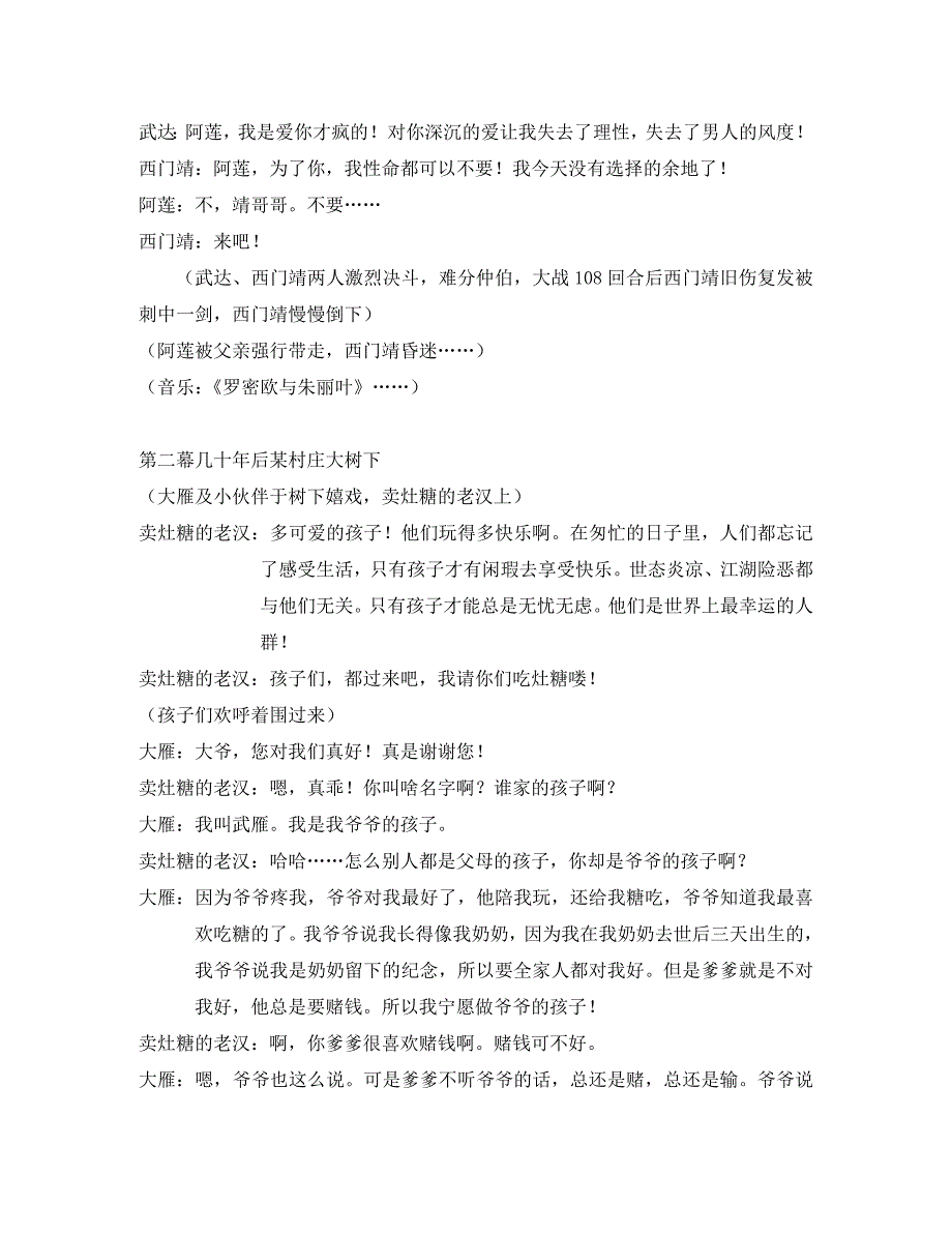 高中语文3.11拣麦穗素材粤教版必修1_第3页