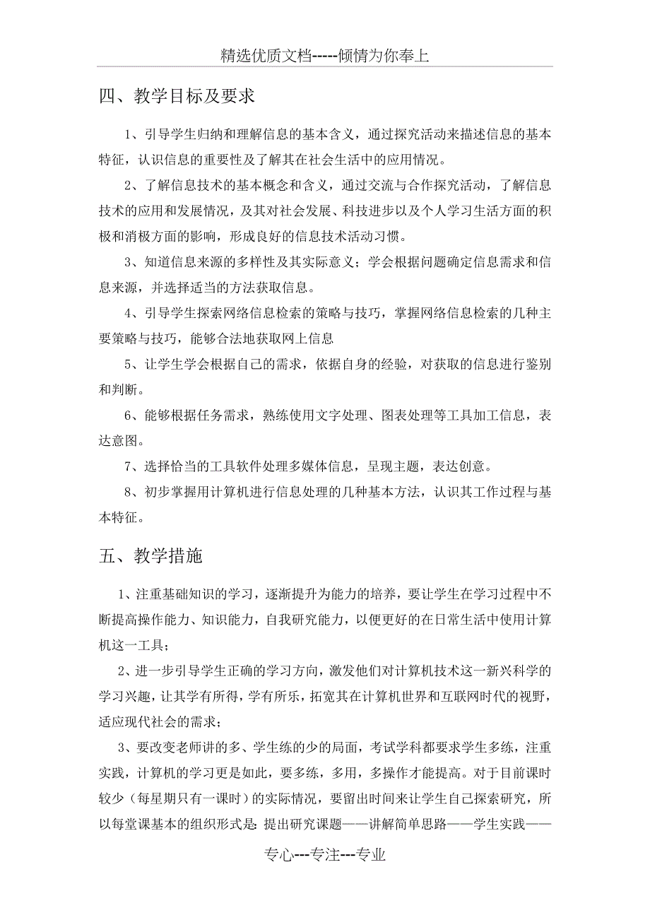 高一信息技术工作计划_第2页