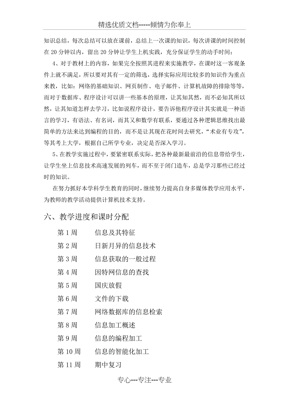 高一信息技术工作计划_第3页