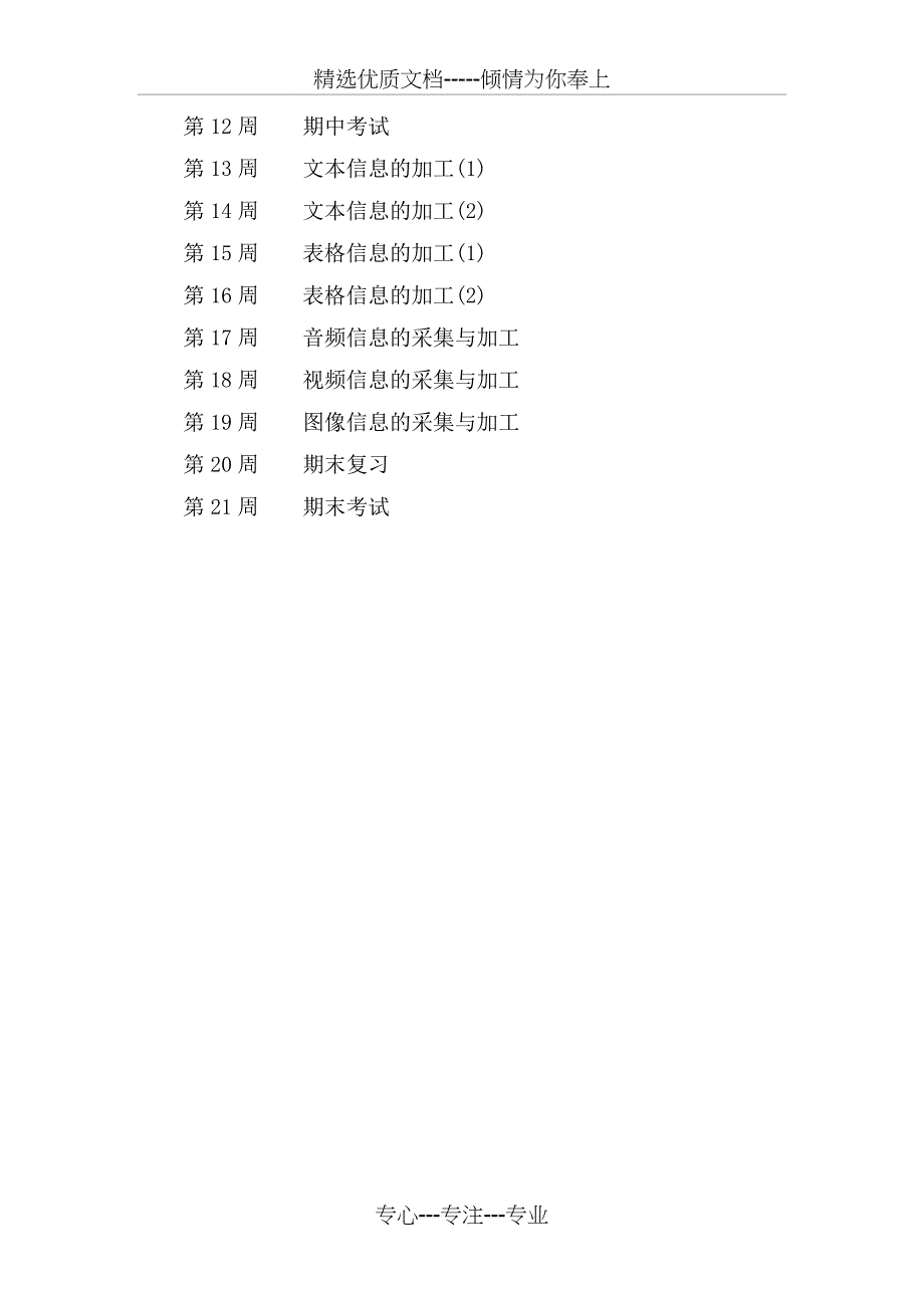 高一信息技术工作计划_第4页